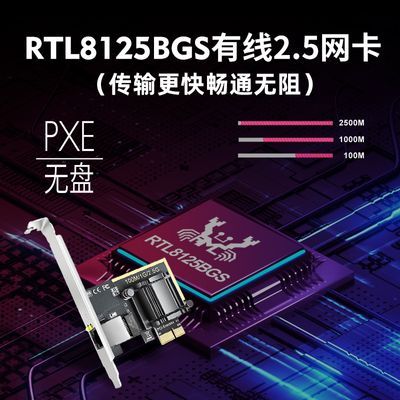 免驱2.5g电竞网卡2500M有线pcie网卡无盘PXE软路