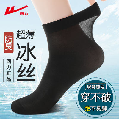 回力袜子男士丝袜夏季薄款中筒冰丝袜夏天超薄透气防臭黑色长袜