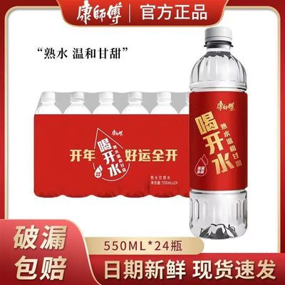 康师傅喝开水550ML*12瓶24瓶装整箱居家温和熟水饮用水