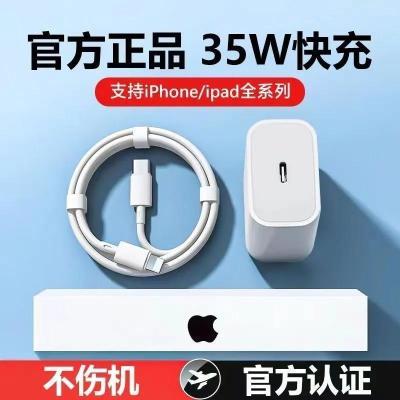 适用苹果通用Pro充电器PD35W快充头iPhone14/13手机数据充电线15