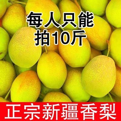 【超低价】新疆香梨香酥梨薄皮脆甜多汁应季水果整箱批发