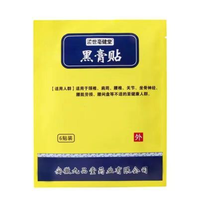 【官方正品】【黑膏贴】颈椎肩颈滑膜炎关节痛腰椎骨质增生草本贴