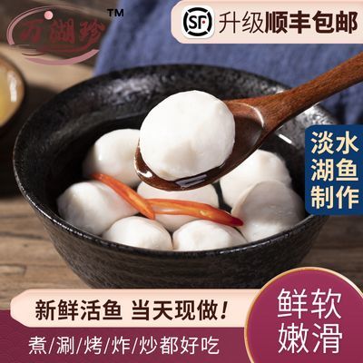 正宗纯手工鱼丸湖北赤壁特产鱼丸子鱼圆火锅食材新鲜肉丸淡水鱼蛋