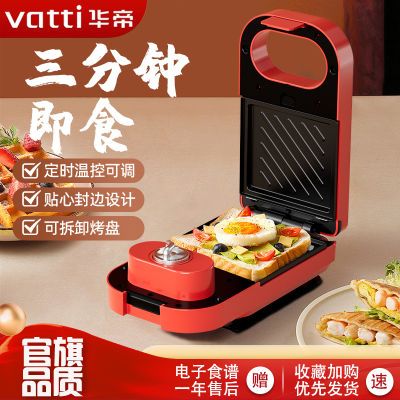华帝三明治机可拆卸双面加热早餐机可定时宿舍家用多功能华夫饼机