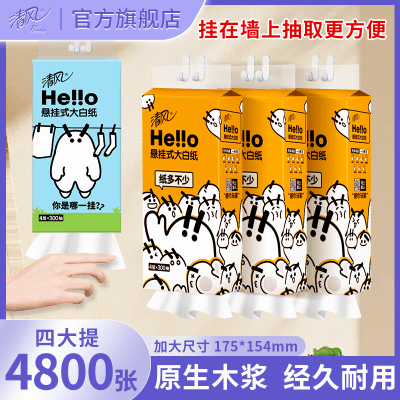 清风抽纸纸巾HELLO挂抽4层300抽卡通可爱包装餐巾纸卫生纸家用