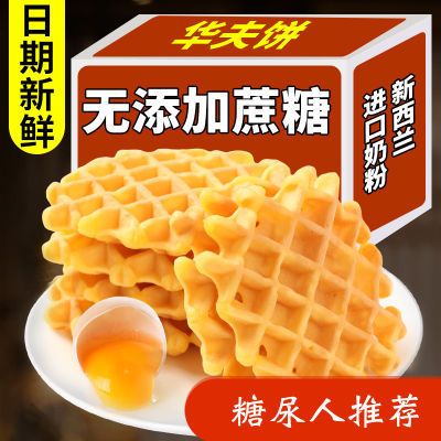 【买1送1】无添加蔗糖华夫饼早餐黄油面包网红鸡蛋网格华夫饼软