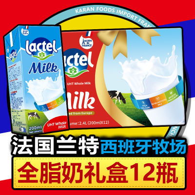 原装进口法国兰特全脂纯牛奶学生补钙高钙营养乳整箱200ml早餐奶