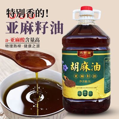 甘肃会宁纯胡麻油亚麻籽油小磨物理压榨桶装家用食用月子正宗麻油