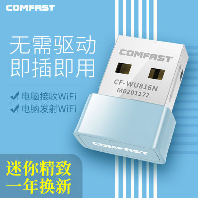 COMFAST 710迷你无线网卡台式机USB接口台式电脑无