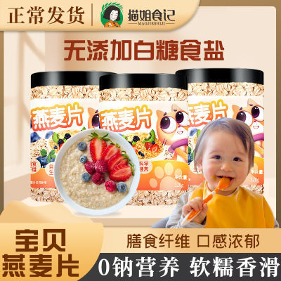 宝宝燕麦片纯麦片320g生散装送婴幼儿辅食食谱煮粥非即食营养早餐