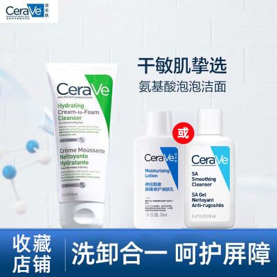 适乐肤CeraVe氨基酸洗面奶100ml保湿泡沫洁面乳控油温