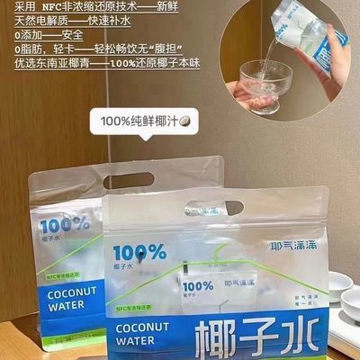 耶气满满100%椰子水180ml*5袋电解质水鲜椰青水