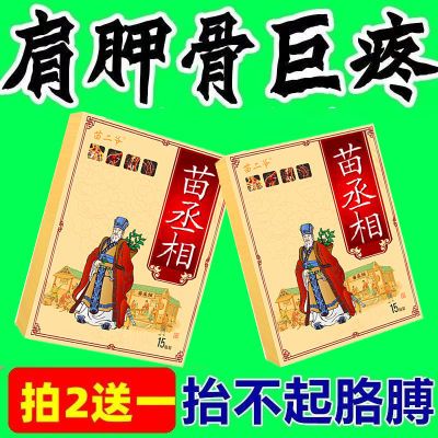 肩周炎特效膏贴肩周有积液肩膀酸痛肩袖损伤肌腱拉伤抬臂困难贴