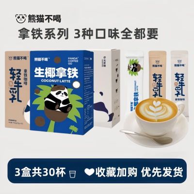 熊猫不喝拿铁咖啡0蔗糖生椰拿铁无蔗糖低蔗糖轻牛乳拿铁咖啡