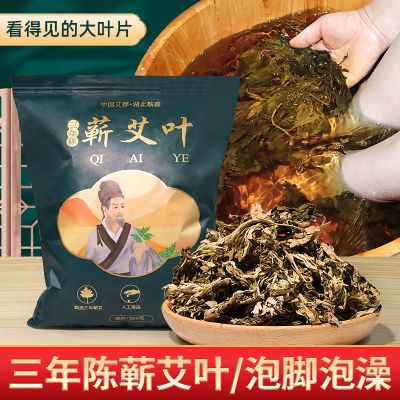 蕲春艾叶三年陈艾叶陈年端午干艾叶艾草批发纯艾叶无梗泡脚洗澡包