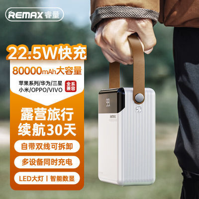 REMAX 80000毫安充电宝大容量快充耐用适用户外野营钓鱼移动电源