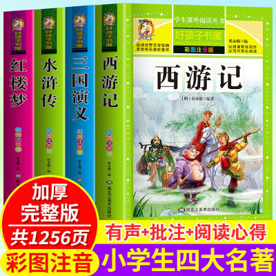 正版四大名著西游记三国演义水浒传红楼梦中小学生课外必读名著书