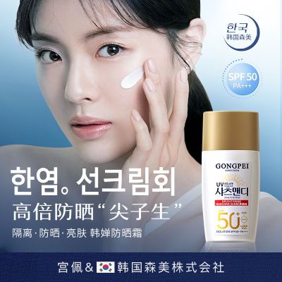 【官方】宫佩韩婵防晒霜SPF50+清爽不油腻防水汗隔离提亮学生正品