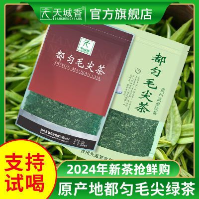 【好茶榜】贵州都匀毛尖绿茶2024新茶浓香型特级高山云雾散装茶叶