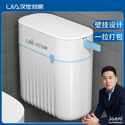 汉世刘家卫生间垃圾桶家用壁挂式厕所夹缝带盖防臭自动打包大容量