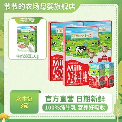 爷爷的农场A2β酪蛋白水牛纯牛奶125mlx9盒*3儿童牛奶