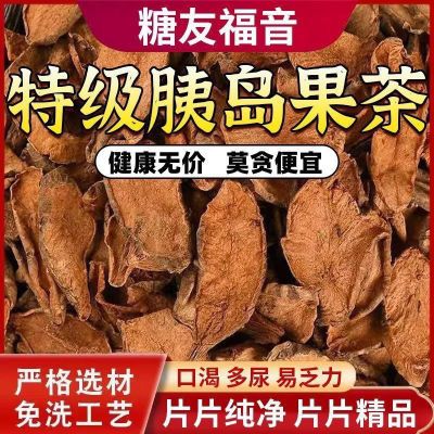 北京同仁正品糖尿胰岛果茶专用野生发酵天然新鲜胰岛素泡水批发