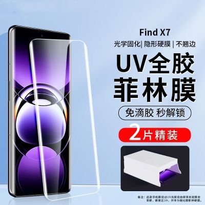 适用OPPOFindX7/X7Ultra手机膜防摔FindX6/6Pro全屏X5Pro高清光固