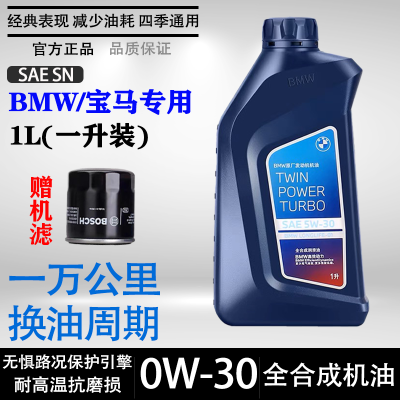 宝马专用机油5W30全合成机油SN宝马X1系X3系X5系X7系汽车发动机油