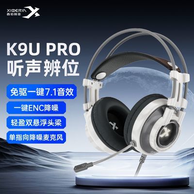 【热销新品】西伯利亚K9PRO游戏耳机头戴式网吧usb有线7.1声道