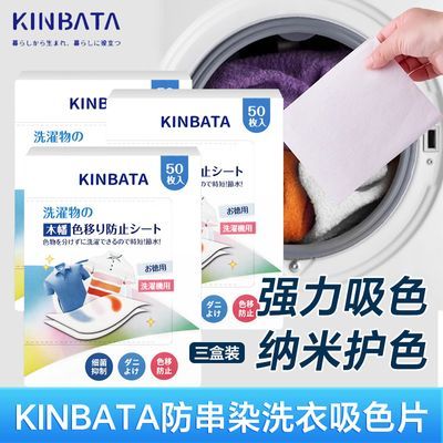 日本KINBATA防染色衣服洗衣纸吸色片洗衣机吸色母片防串色洗衣片