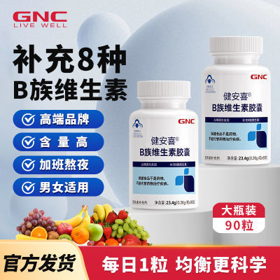 GNC健安喜维生素b族90粒/瓶补充多种复合维生素b1b2b6b12叶酸男女