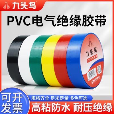 九头鸟电工胶布绝缘胶带防水阻燃电气电线耐高温胶带pvc舒氏黑色