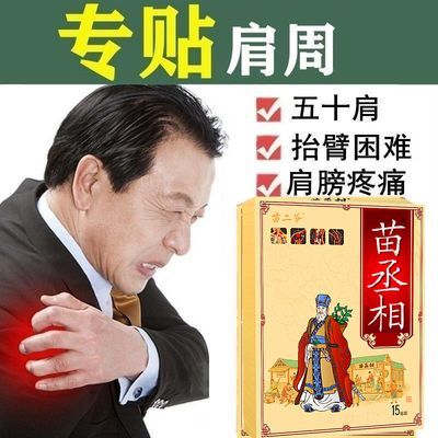 正品肩周炎黑膏贴肩膀疼痛怕风怕冷肩膀僵硬抬臂困难发凉发痛50肩