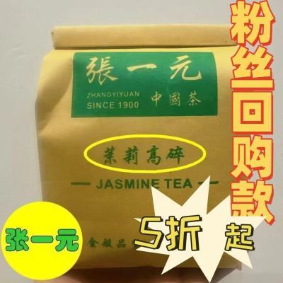 【福利】粉丝回购款茉莉花茶高碎福利款张一元茉莉花茶特级茉莉花