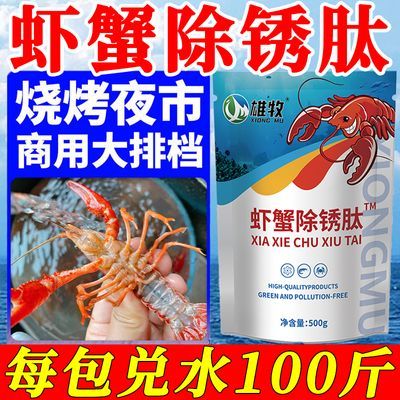 生物除锈酶洗虾粉螃蟹黑壳龙虾清洗剂快速去除虾蟹黑锈商用去污粉