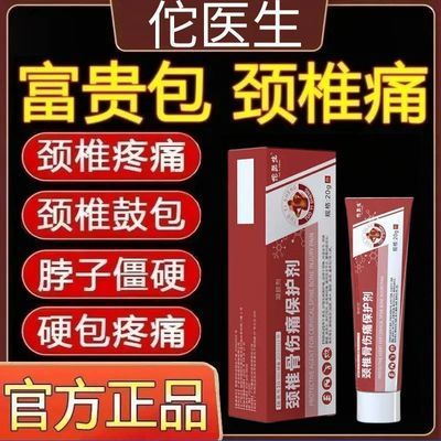 官方正品佗医生颈椎骨伤不适辅助修 复关节保护剂骨伤痛保护剂bhj