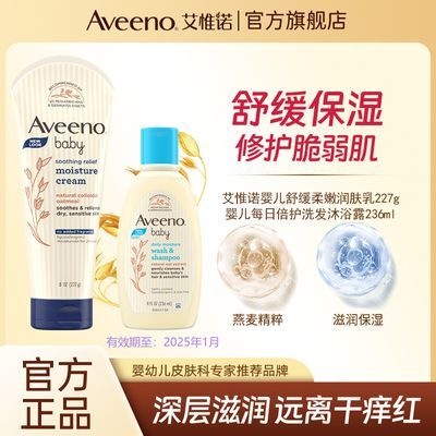 Aveeno艾惟诺润肤乳舒缓柔嫩身体乳儿童补水保湿227g宝宝面霜秋冬