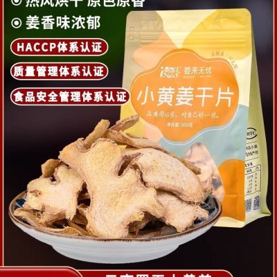 姜来无忧干姜片食用云南罗平小黄姜原始点生姜片泡茶老姜买4送1