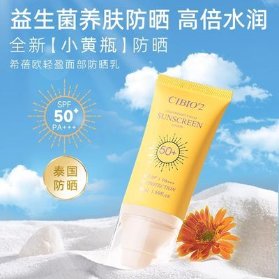 CIBIO'2泰国轻盈防晒霜SPF50+面部防紫外线隔离保湿防晒乳正品