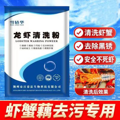 洗虾粉小龙虾粉商用龙虾清洗粉食用级食品级生物除锈酶专用洗虾粉