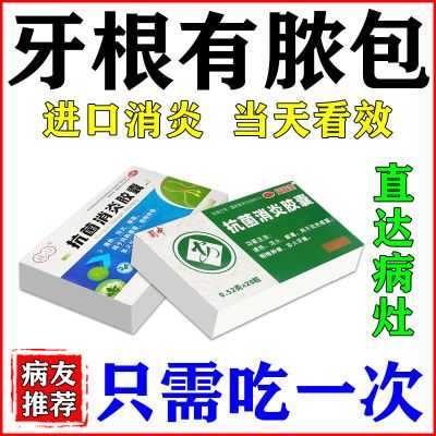 牙根有脓牙根发炎红肿疼痛长脓包牙龈瘘管根尖脓肿牙龈肿痛消炎药