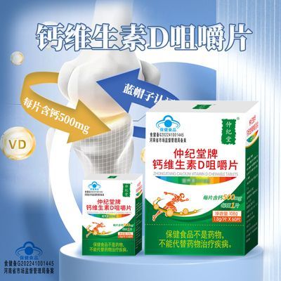 钙片咀嚼片补钙儿童老人钙维生素D蓝帽认证仲纪堂正品