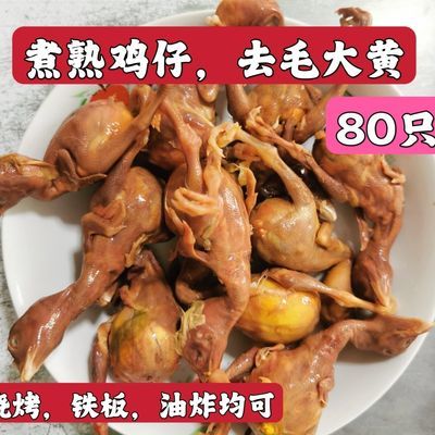 批发熟鸡仔不带毛免煮去毛烧烤店摆摊焦香小鸡半成品脱毛新鲜无毛