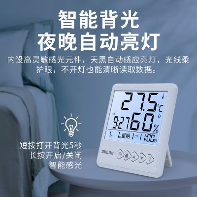 德力西温湿度计室内温度计多功能仪表家用卧室婴儿房智能精准夜光