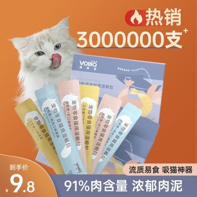 维利亚猫条补充营养增肥发腮妙鲜湿粮包猫咪零食鲜肉泥舔酱猫条