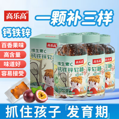 高乐高钙铁锌软糖儿童青少年高中生学生成长含钙含锌多种维生素