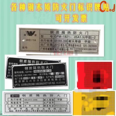 定制钢质木质防火门铝牌消防门甲乙丙级铭牌贴防火卷帘门标识牌
