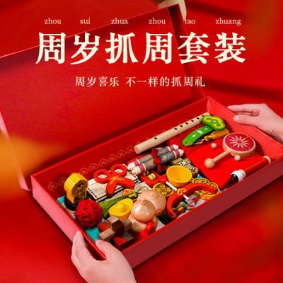 男女宝宝古代周岁抓阄物品小孩玩具生日道具纪念礼物抓周用品套装