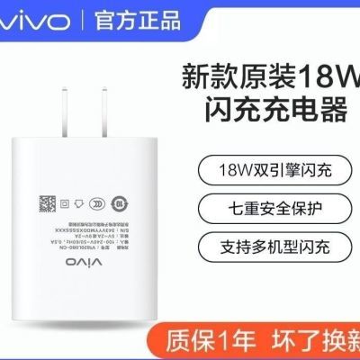 【新品低价】vivo充电器原装18W快充vivoX21X9 S6S1充电头iQOOZ5X