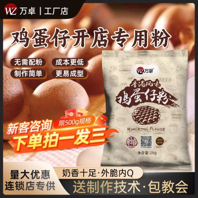 鸡蛋仔粉蛋仔粉商用家用香港巧克力鸡蛋仔专用米芝配方预拌粉批发
